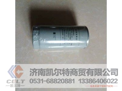 VG61000070005,旋装式机油滤芯总成,济南凯尔特商贸有限公司