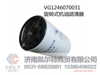 VG1246070031,机油滤清器芯,济南凯尔特商贸有限公司