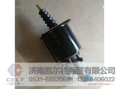 WG9725230041,离合器助力缸,济南凯尔特商贸有限公司