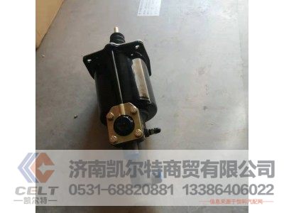 WG9725230041,离合器助力缸,济南凯尔特商贸有限公司