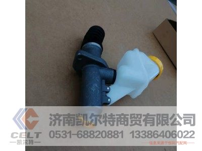 DZ93189230090,离合器总泵,济南凯尔特商贸有限公司