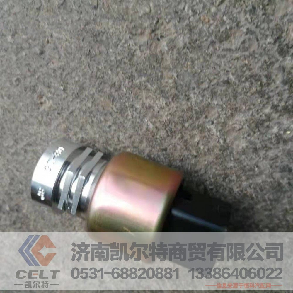 WG9100583058,车速传感器,济南凯尔特商贸有限公司