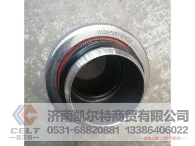 WG9725160520,离合器分离轴承总成（C型）,济南凯尔特商贸有限公司