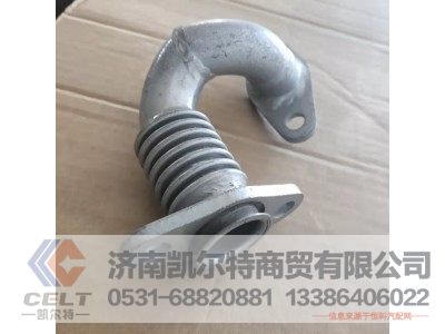 VG1557110058A,EGR进气管（两气门EGR机）,济南凯尔特商贸有限公司