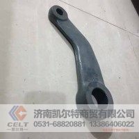 WG9123478029/2 方向机垂臂