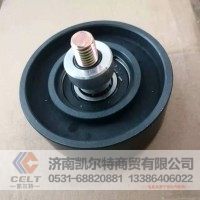 VG1246060006重汽D12发动机涨紧轮