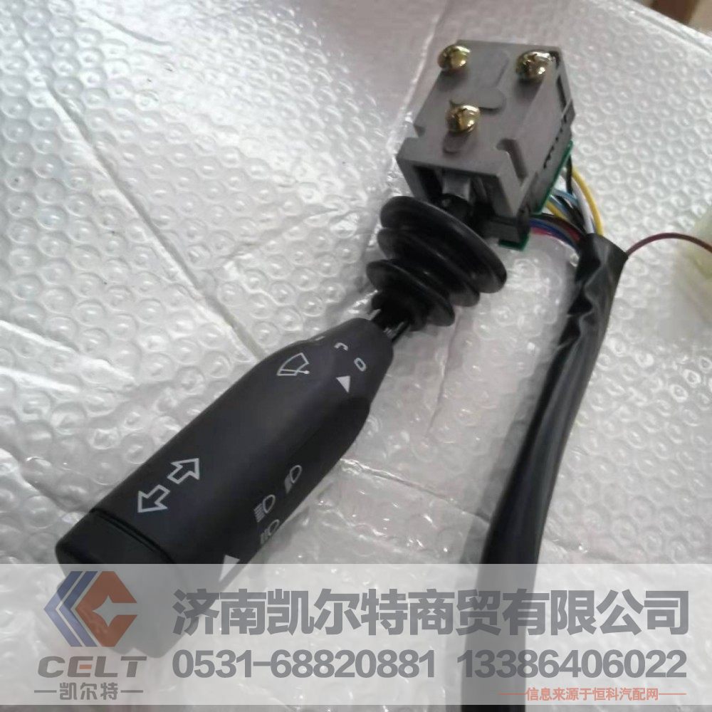 DZ9100580076,组合开关(转向柱上),济南凯尔特商贸有限公司