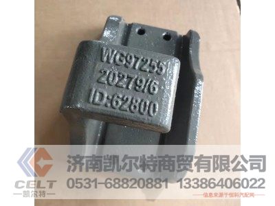 WG9725520279,后板簧右后左前支架(与左件对称),济南凯尔特商贸有限公司