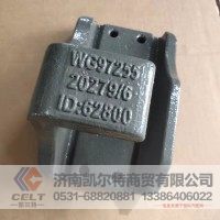 WG9725520279/6 HOWO后钢板座右
