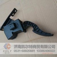 重汽电子油门踏板总成WG9725570010/1