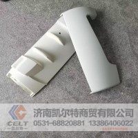 812W62410-6031 左右导风罩总成（宽体）