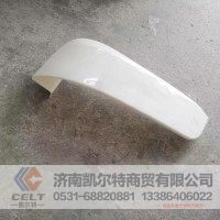 重汽812W41610-0227保险杠左下装饰板