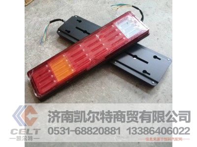 LED,LED后尾灯,济南凯尔特商贸有限公司