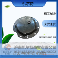 DZ91129340025,端盖,济南凯尔特商贸有限公司