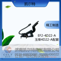 EF2-4D22-A,油门踏板,济南凯尔特商贸有限公司