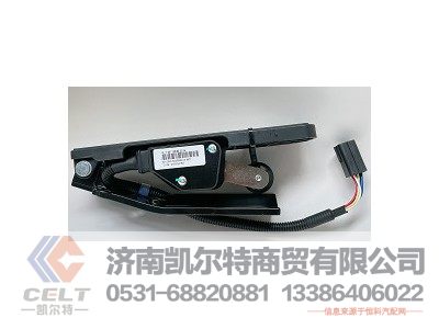 4130000413,电子油门踏板,济南凯尔特商贸有限公司