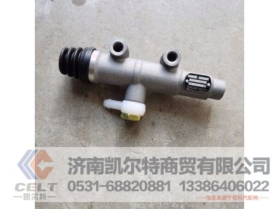 H0163030100a0,离合器总泵,济南凯尔特商贸有限公司