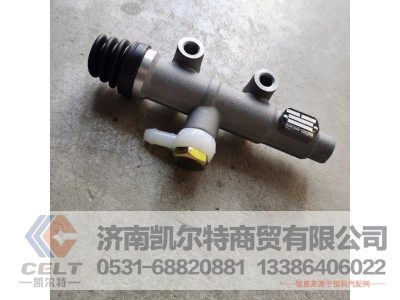 H0163030100a0,离合器总泵,济南凯尔特商贸有限公司