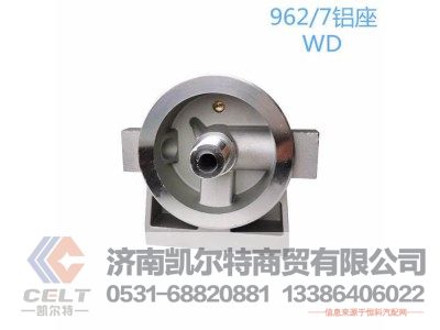 962/7,铝座,济南凯尔特商贸有限公司
