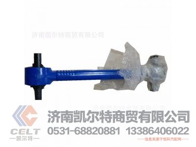 AZ9631523175,推力杆总成,济南凯尔特商贸有限公司
