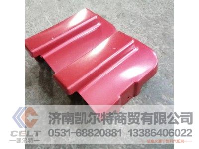 E2WG1642111023,10款铰链盖板 红左上,济南凯尔特商贸有限公司