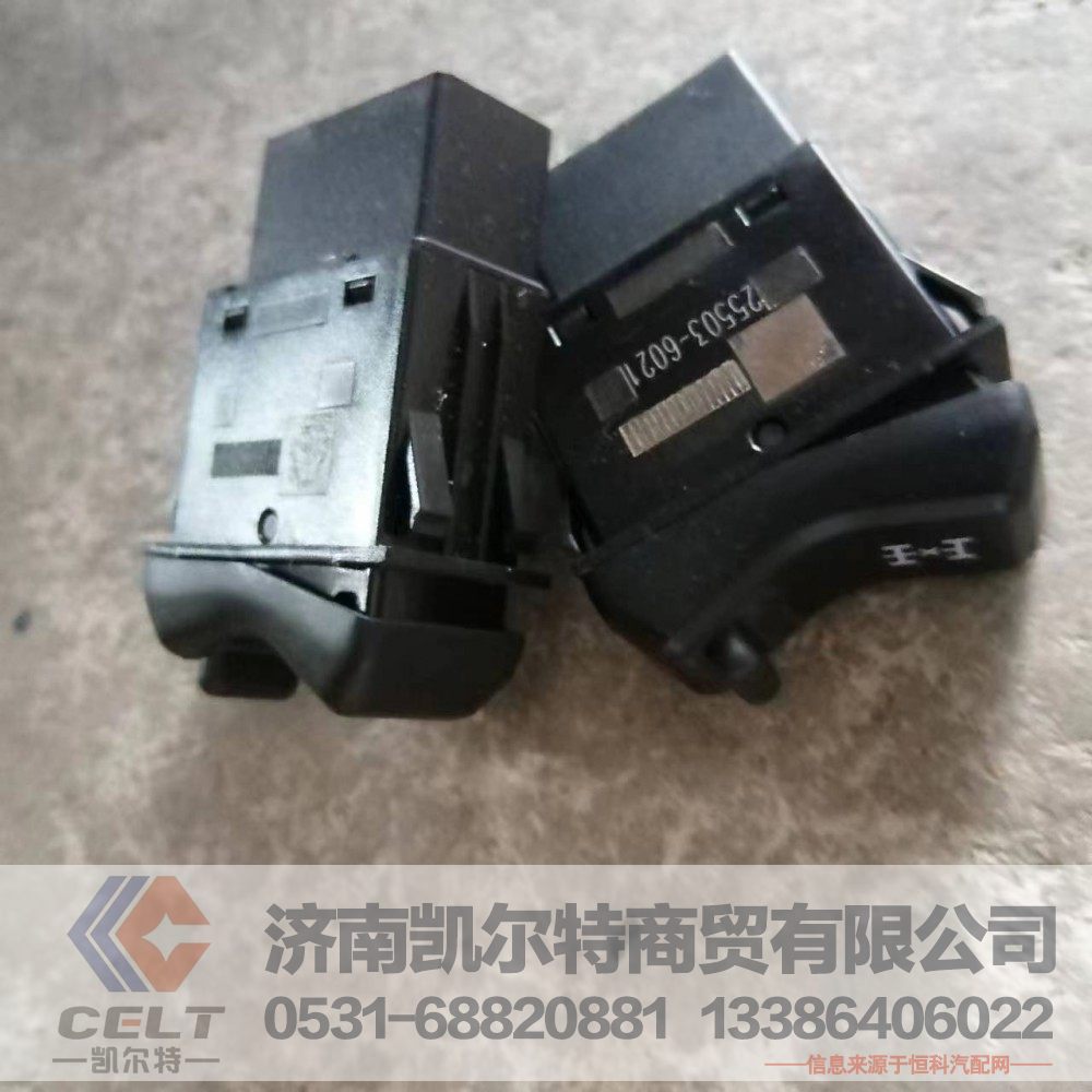 812W25503-6021,轴间差速锁开关,济南凯尔特商贸有限公司