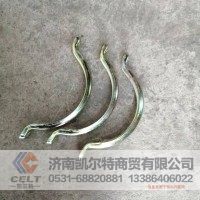 153排气管卡箍（双开大） WG9725540009 重汽金王子 豪沃 斯太尔
