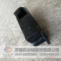 发动机前支撑（HOWOT5G) WG9725591100 重汽豪沃原厂