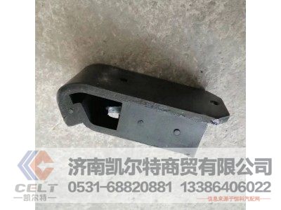 WG9725591100,發(fā)動機(jī)前支撐（HOWOT5G),濟(jì)南凱爾特商貿(mào)有限公司