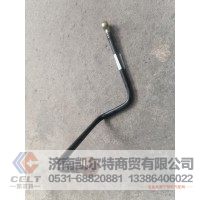 燃油管（10短） VG1560080017  重汽 陕汽 重卡自卸车配件