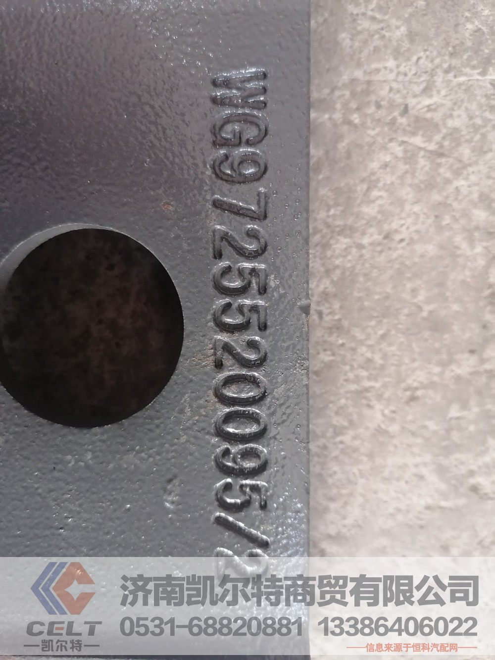 WG9725520095,后钢板盖板,济南凯尔特商贸有限公司