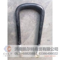 AZ9925520028 前骑马螺丝标准20*260cm 供应重汽陕汽底盘件