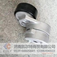 凯尔特供应重汽豪沃重卡自卸车配件 VG1246060001 涨紧轮