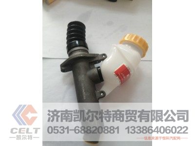 WG9719230023/1,离合器总泵,济南凯尔特商贸有限公司