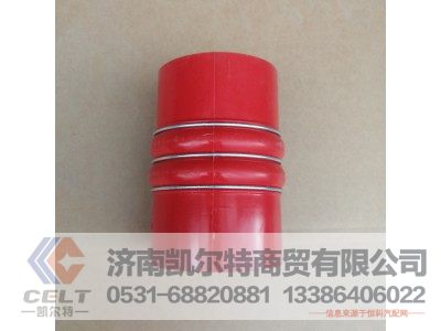 WG9719530108,中冷器出氣膠管(HOWO),濟(jì)南凱爾特商貿(mào)有限公司