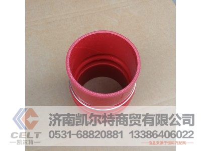 WG9719530108,中冷器出氣膠管(HOWO),濟(jì)南凱爾特商貿(mào)有限公司