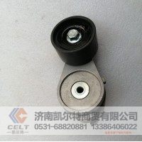 高品质 重汽汽车配件 VG1246060022 D12张紧轮