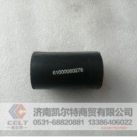 高质量 61000060276节温器胶管 供应重汽T5G 汕德卡汽车配件
