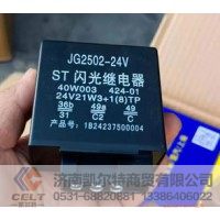 WG9200580018 电子闪光器 闪光继电器 供应重汽豪沃 T7H T5G 汕德卡
