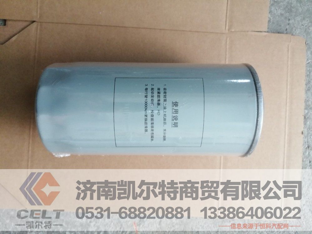 VG61000070005,旋装式机油滤清器,济南凯尔特商贸有限公司