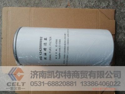 HG1242080092,燃油精滤器,济南凯尔特商贸有限公司