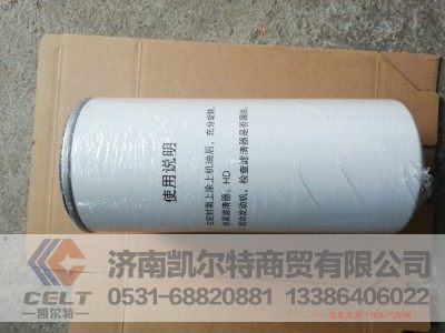 HG1242080092,燃油精滤器,济南凯尔特商贸有限公司