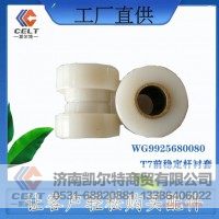 WG9925680080  T7前稳定杆衬套  供应重汽T5G 汕德卡汽车配件