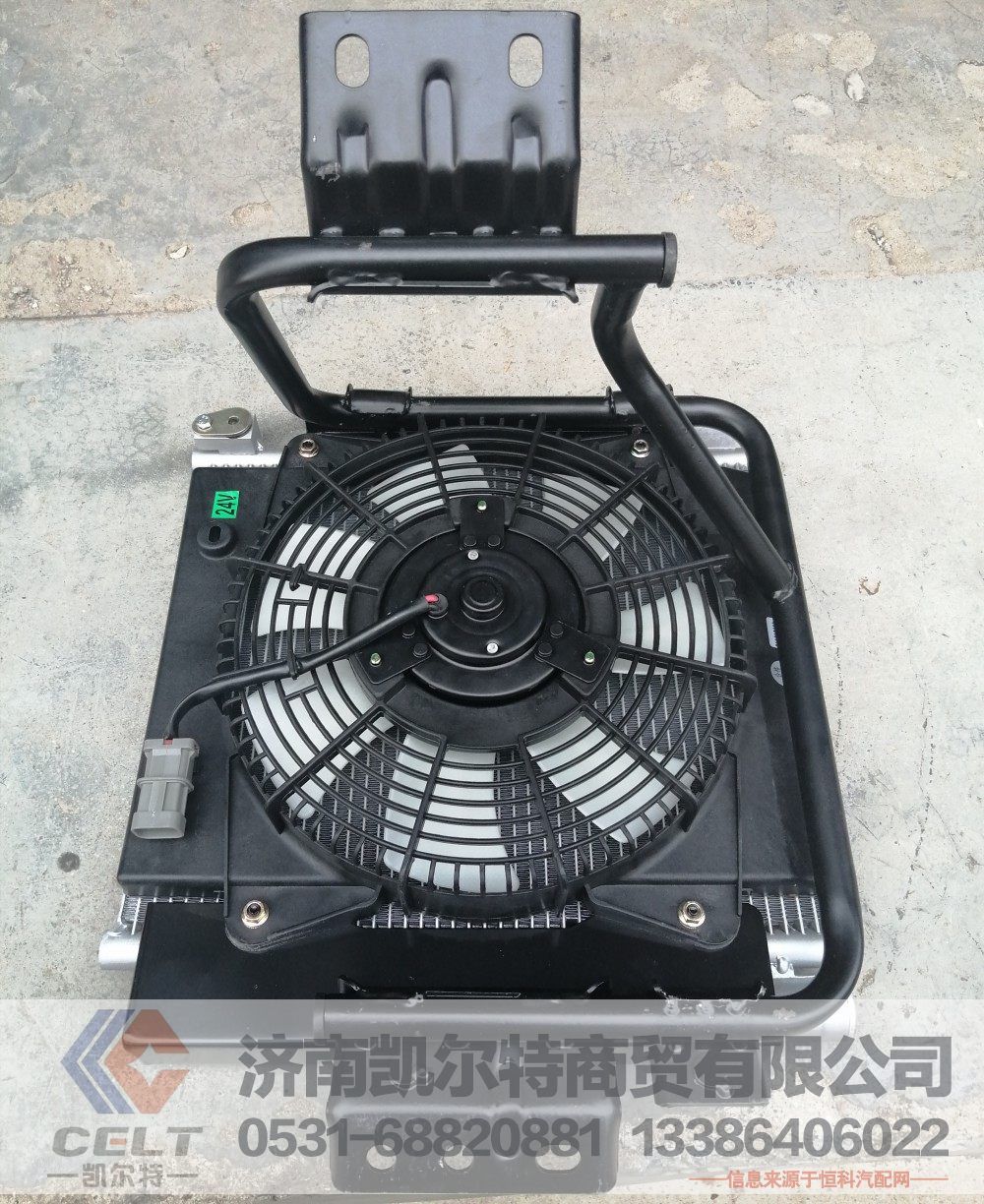 LG1613822103,轻卡冷凝器总成（24V）,济南凯尔特商贸有限公司