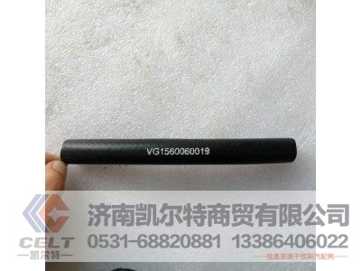 VG1560060019,空压机进水管(带纤维夹层橡胶软管L=160MM),济南凯尔特商贸有限公司