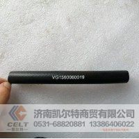 VG1560060019  空压机进水管  供应重汽豪沃 斯太尔 汕德卡汽车配件