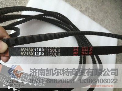 AV13×1195,传动带,济南凯尔特商贸有限公司