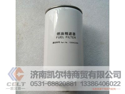 1000422384,燃油精滤器,济南凯尔特商贸有限公司