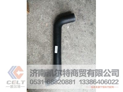 YG9725530067,散热器进水胶管,济南凯尔特商贸有限公司