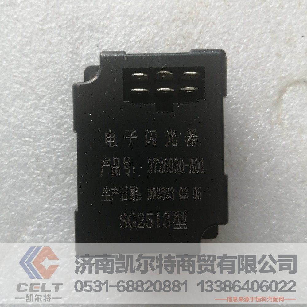 3726030-A01,电子闪光器,济南凯尔特商贸有限公司